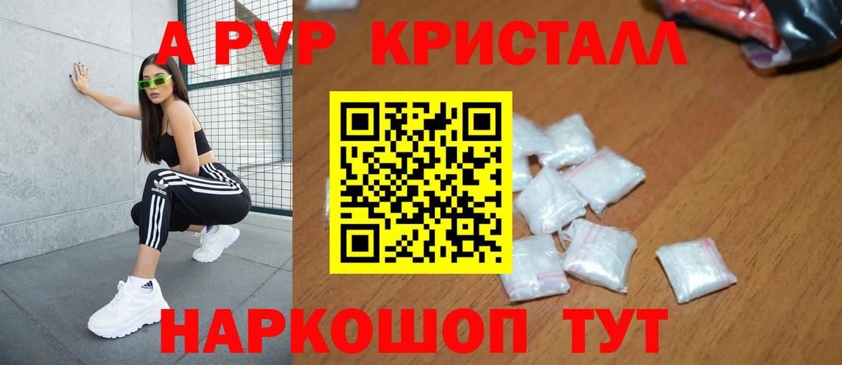 Абинск  Alpha PVP СК  A-PVP крисы CK  A PVP Соль  Вход с VPN 
