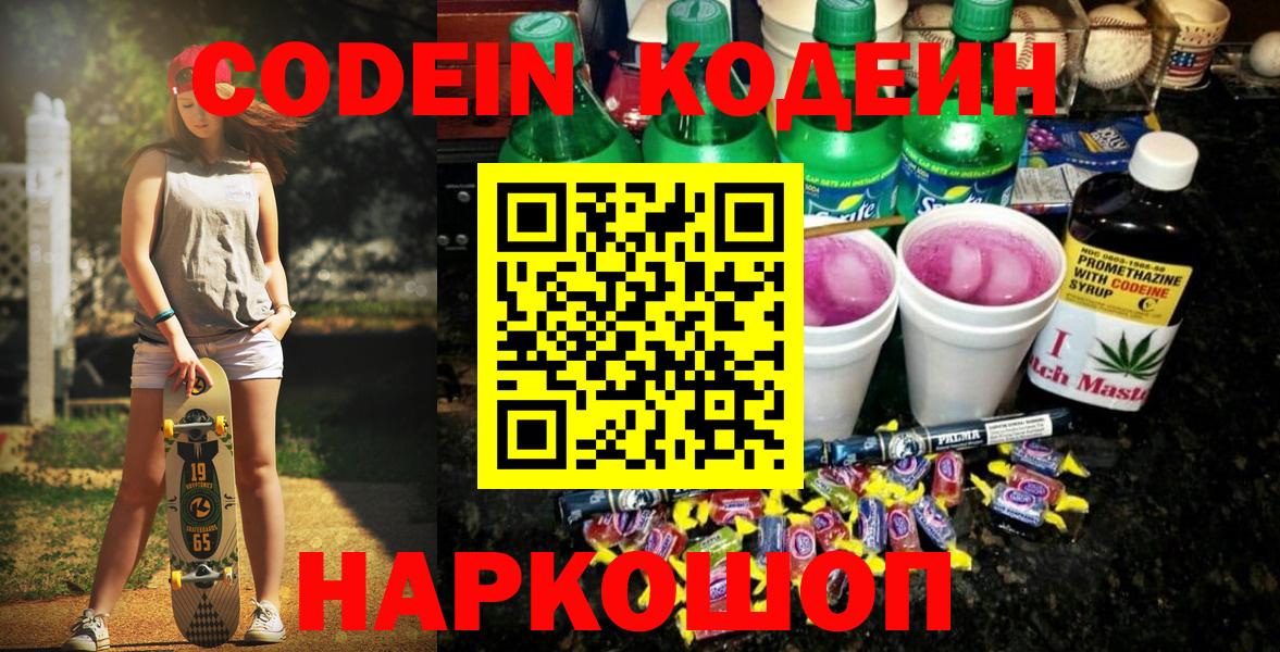Абинск  Кодеиновый сироп Lean напиток Lean (лин)  Вход с VPN 