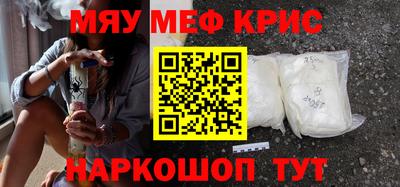 мяу мяу кристалл Боровичи