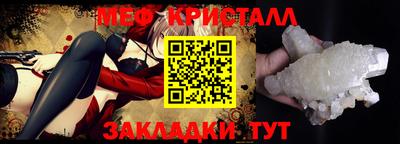 мяу мяу кристалл Боровичи