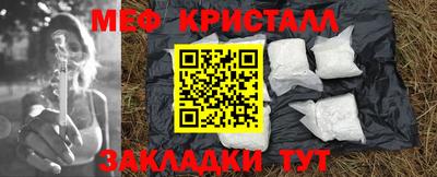 мяу мяу кристалл Боровичи