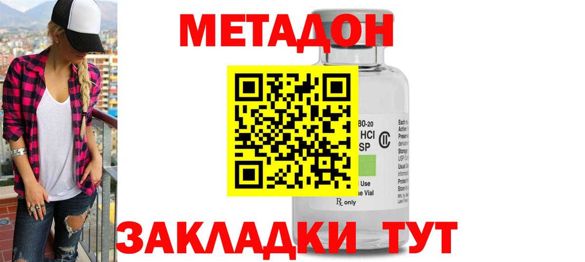 Метадон белоснежный Абинск
